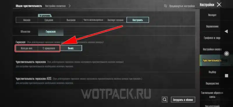 pubg control codes 2026 PUBG Mobile gyro control settings menu showing rotation